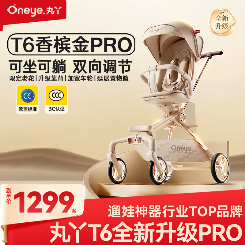 丸丫T6-2遛娃神器高景观婴儿推车可坐可躺轻便折叠换向香槟金PRO
