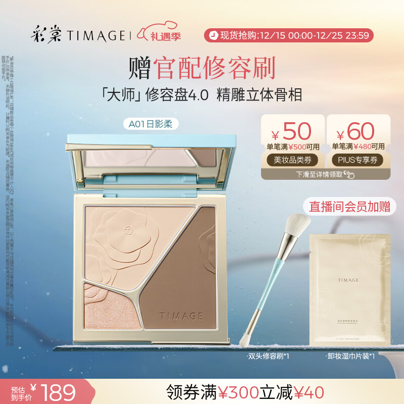 彩棠高光修容盘4.0阴影膨胀三色盘立体提亮粉饼A01圣诞节礼物送女友