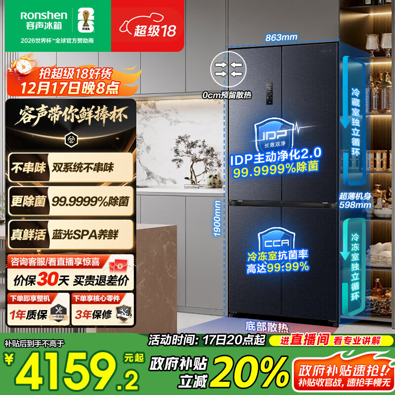 容声IDP净味507L十字门冰箱主动除菌双系统超薄零嵌入式一级能效风冷无霜BCD-507E50CZLAD国家补贴