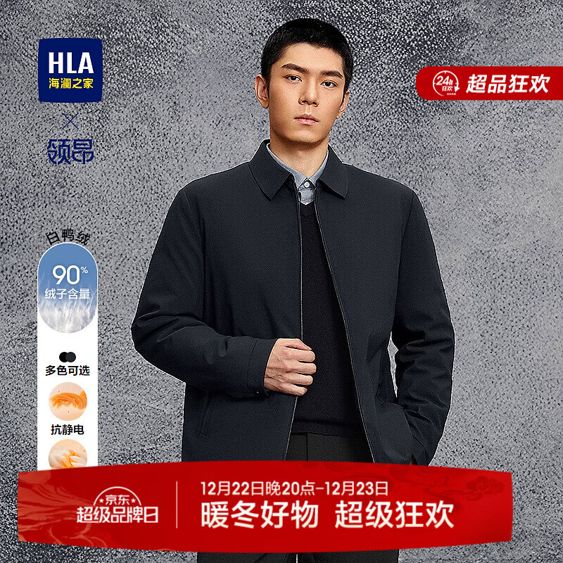 海澜之家（HLA）羽绒服男领昂行政羽绒服商务通勤翻领保暖鸭绒外套男25新款冬季 藏青54 L 175/92A 推荐137~150斤