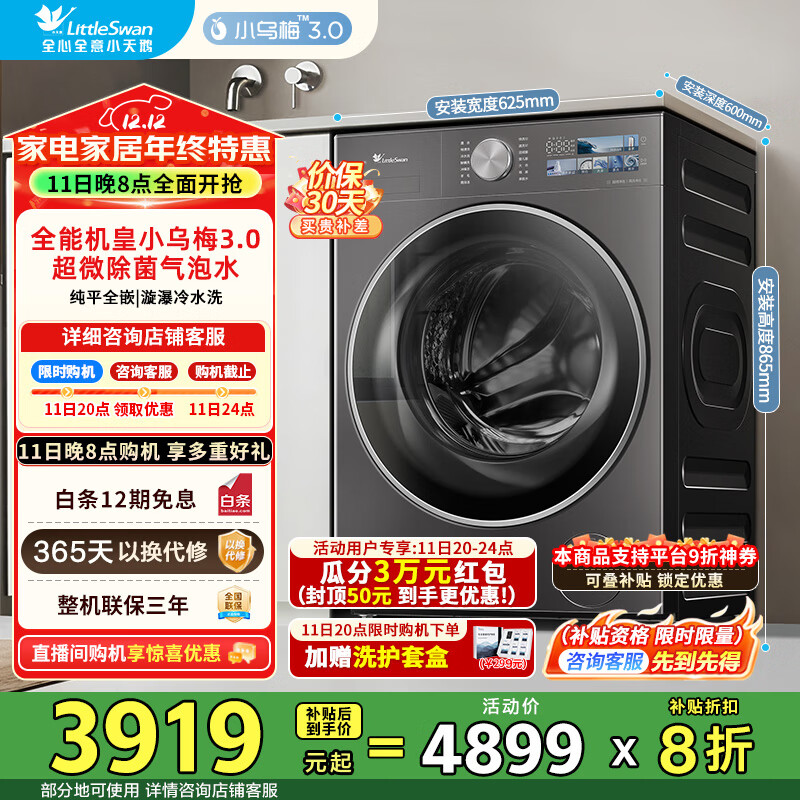 小天鹅（LittleSwan）洗衣机全自动10KG滚筒家用 纯平全嵌 小乌梅3.0 一级能效 以旧换新超微净泡水魔方  TG10VE40【小乌梅3.0】