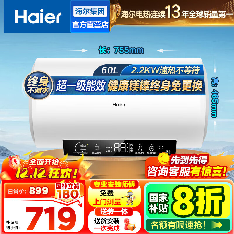 海尔（Haier）热水器60升电热水器【咨询客服享补贴20%】镁棒免更换2200W速热 超一级能效家用储水式大水量R3 60L 2200W 【性价比首选热销1000W+】R3