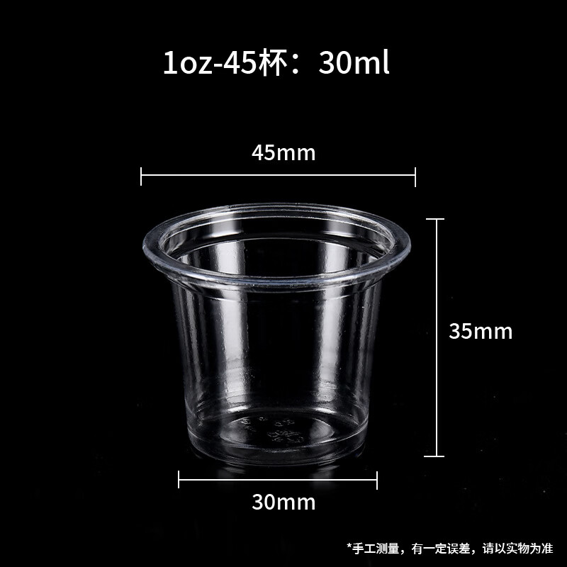 【精选】迷你酒杯塑料试饮杯一次性品尝杯特小号塑料试喝试吃杯杯 30ml 品尝杯 50只