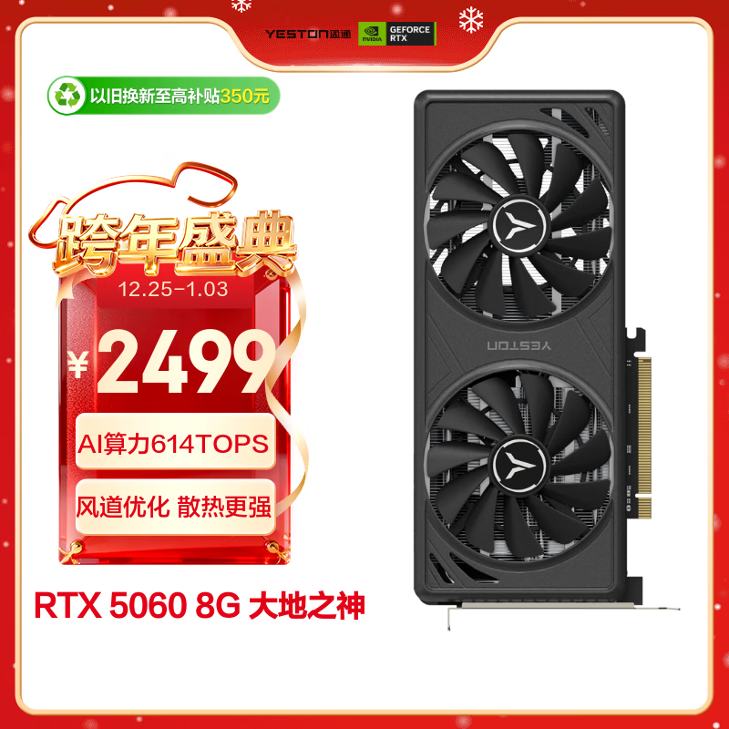 ӯͨ��yeston����GeForce RTX 5060 8GB GDDR7 ���֮�� GA �羺��׷��ϷAI����ѧϰ���Զ����Կ� 2499Ԫ