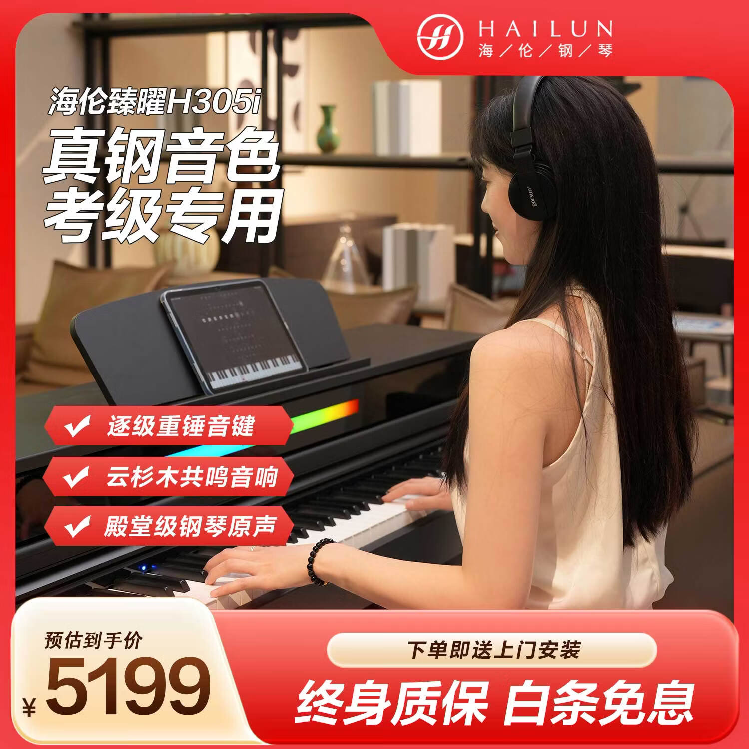 海伦电钢琴逐级重锤88键原声钢琴音色家用智能立式 臻曜H305i奢雅黑