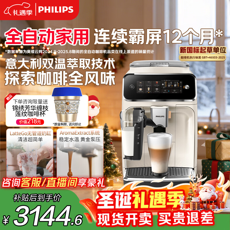 飞利浦（PHILIPS）【政府补贴】云朵咖啡机新3系EP3341/89家用/办公室全自动意式浓缩低温冷萃全自动咖啡机 圣诞礼物