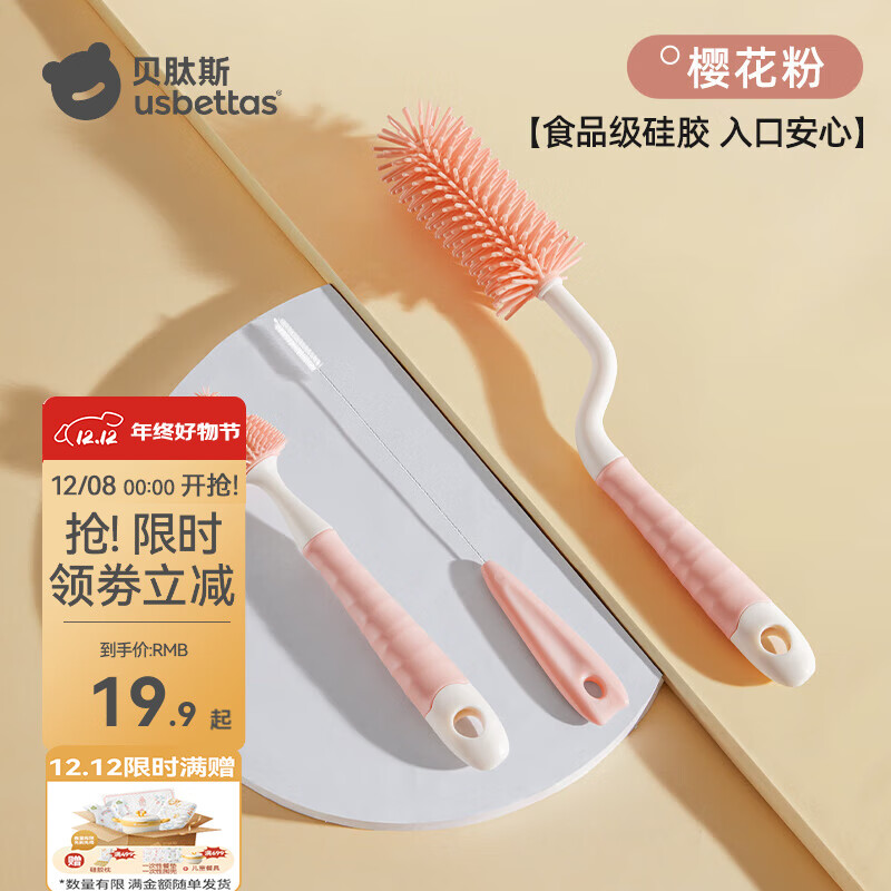 贝肽斯奶瓶刷硅胶清洗刷新生婴儿专用清洗奶瓶刷子吸管刷子便携套装 【樱花粉】防滑手柄硅胶三件套 旋转柄硅胶奶瓶刷套装 京东折扣/优惠券