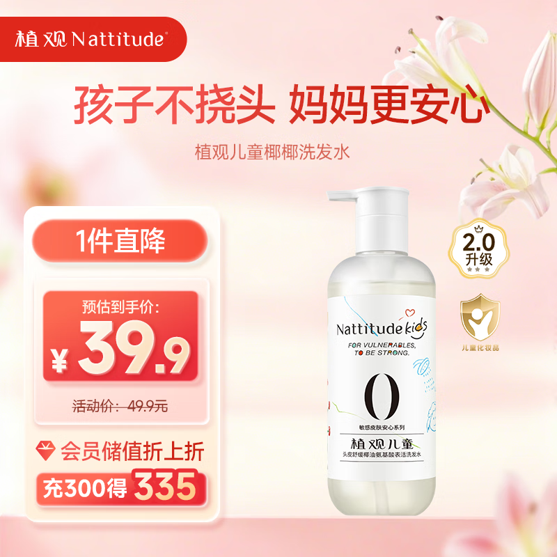 植观椰椰儿童洗发水儿专用1-12宝宝无泪氨基酸中大童洗头膏男女孩