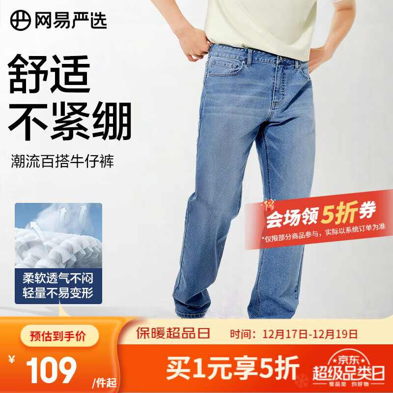网易严选25新品舒弹大师男士牛仔裤加绒直筒亲肤透气不闷耐磨基础百搭 A款-休闲舒弹款-牛仔浅蓝 32 (L)