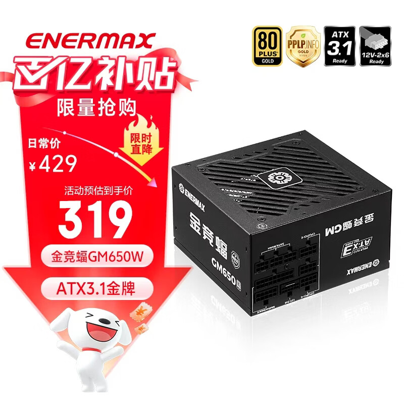 安耐美（Enermax）电源650W 金竞蝠GM650W黑色 ATX3.1电源 金牌全模 全日系电容/FDB风扇/五年保固
