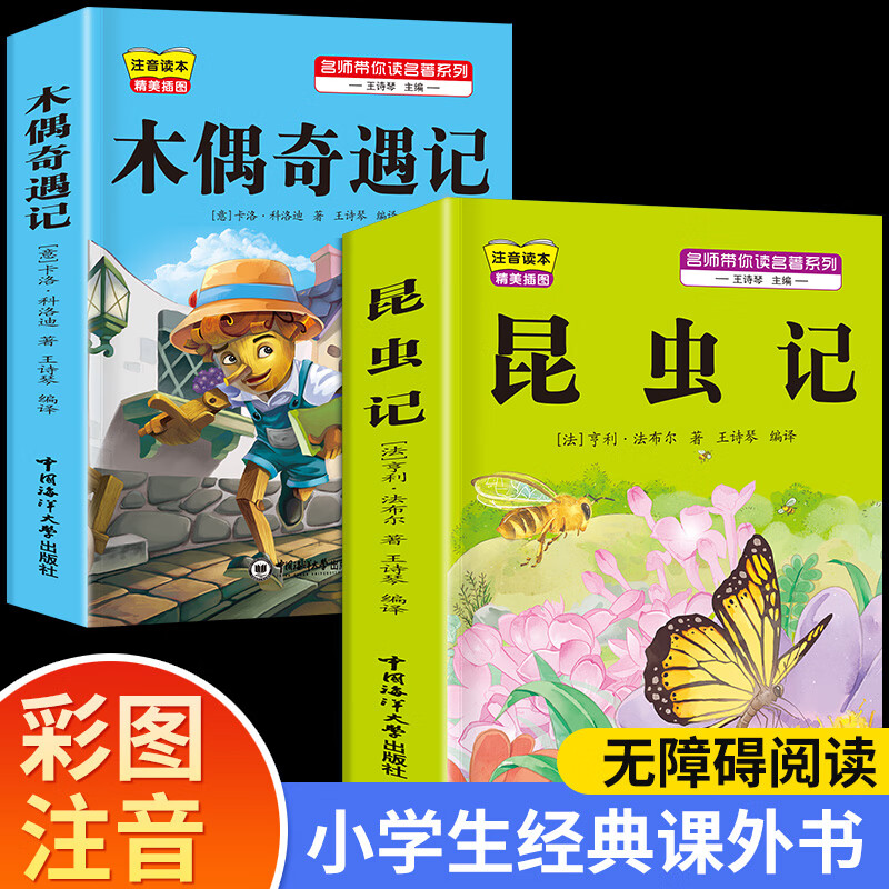 📚神价98元2套！儿童必读名著双巨头～6-10岁宝妈闭眼入！