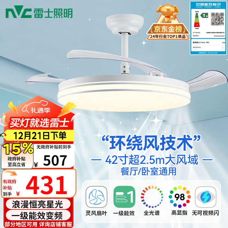 雷士（NVC）LED照明风扇灯吊扇灯餐厅全光谱1级能效满天星【政府补贴】42寸