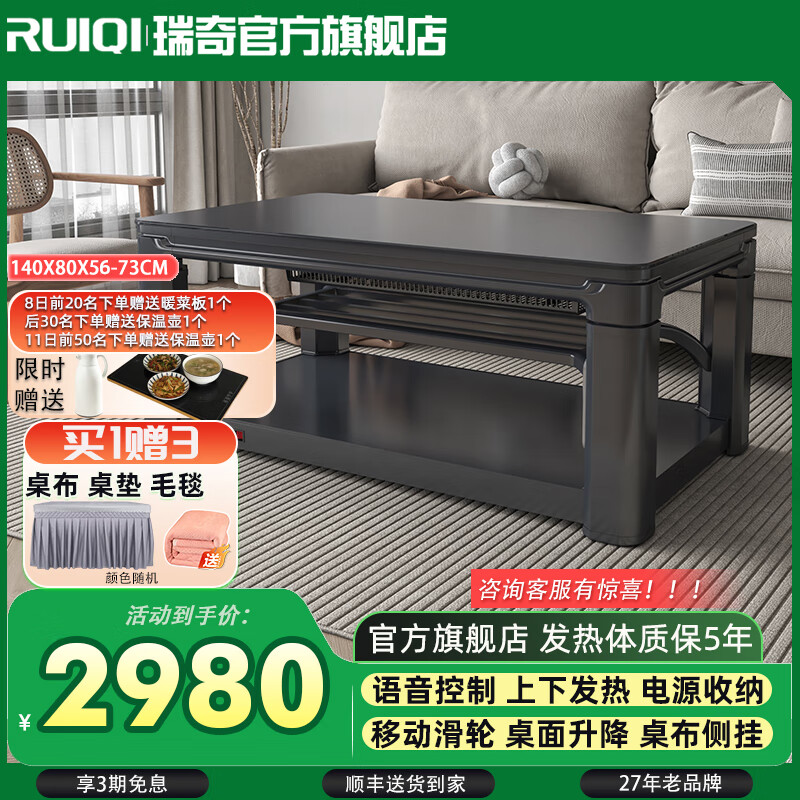 瑞奇2025新款W1取暖桌多功能取暖茶几电暖桌烤火茶几电暖茶几电烤桌烤火炉电烤炉取暖炉取暖器长方形 新品W1-140黑1.4米 移动滑轮 电源线专用收纳盒
