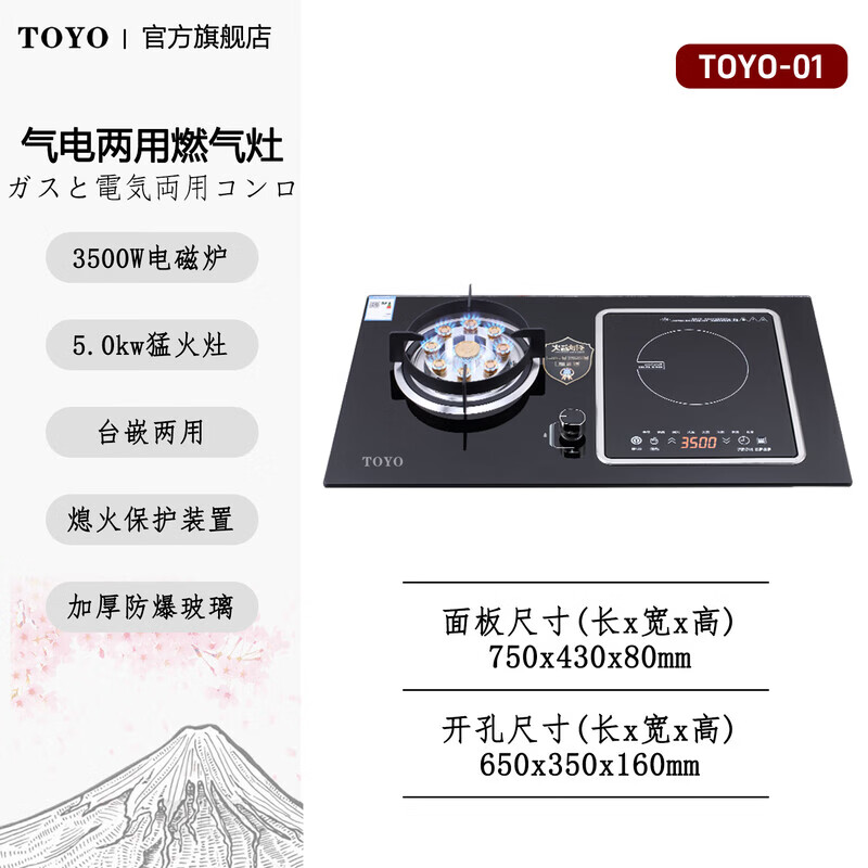 東洋日本東洋一气一电两用灶燃气灶电磁炉二合一气电两用灶燃气灶电磁炉一体台嵌两用家用猛火灶 【左气右电】9腔铜火盖灶-3500W电磁炉 液化气