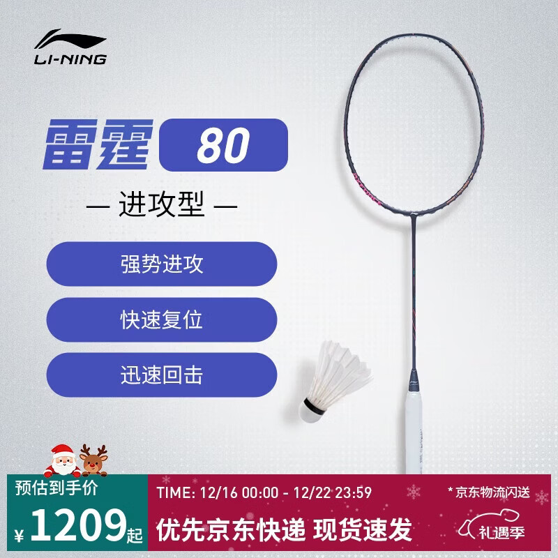 李宁雷霆80全碳素进攻型专业高端拍单拍未穿线黑色4U羽毛球拍 AYPT271
