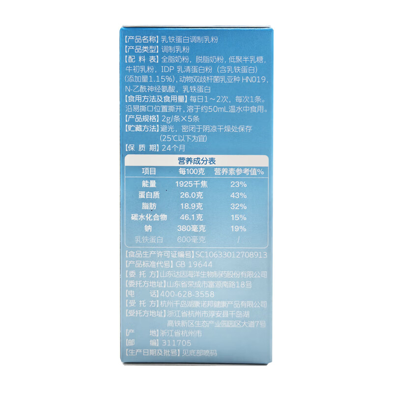 伊可新乳铁蛋白调制乳粉5条伊可新乳铁蛋白粉进口乳铁蛋白 5条*1盒 尝鲜装