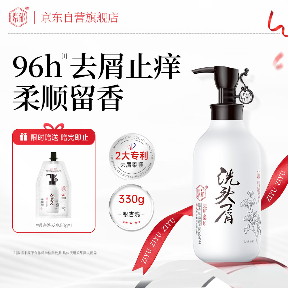 紫郁银杏氨基酸洗发水330g去屑止痒柔顺修护滋养持久留香洗发露丰盈