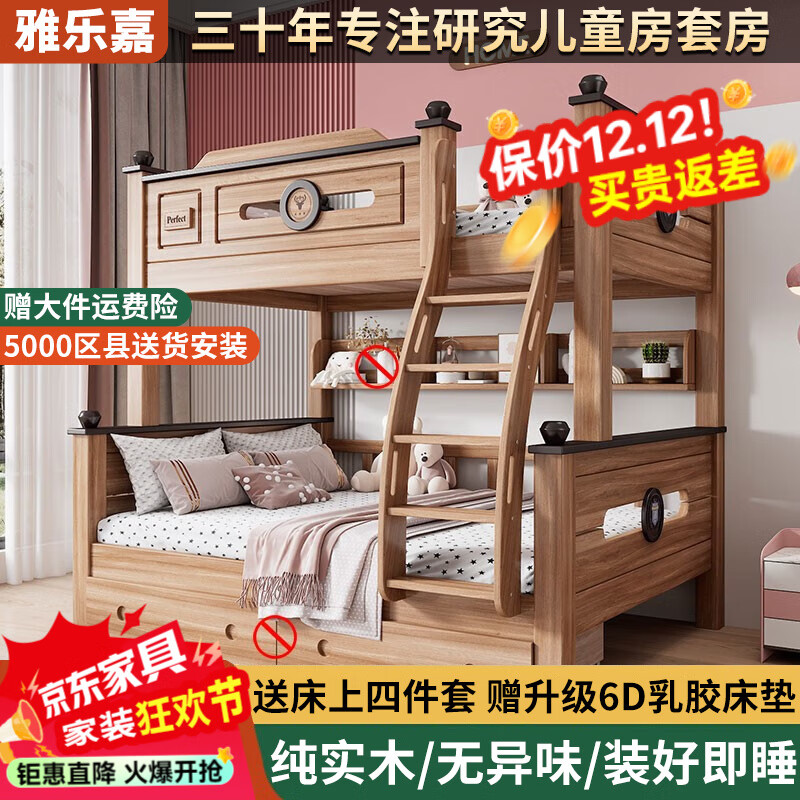 雅乐嘉实木上下床多功能小户型上下铺双层床儿童床鹅掌楸木子母床高低床 爬梯上下床（裸床）+【床垫】 上铺130cm下铺160cm