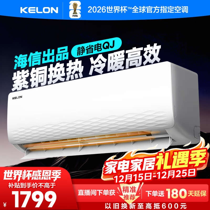 科龙空调1.5匹 海信出品 静省电 喵式生活新一级速冷暖家用卧室挂机变频 国家补贴20% KFR-33GW/QJ1-X1