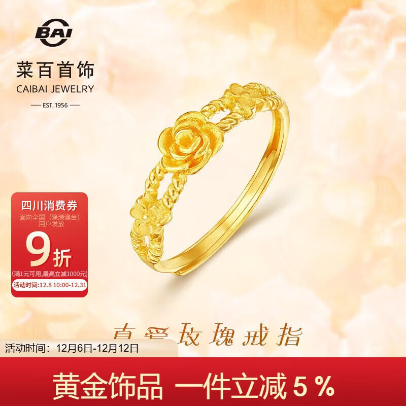 菜百首饰 黄金戒指 足金5G真爱玫瑰花开口戒指 计价 约2.30克