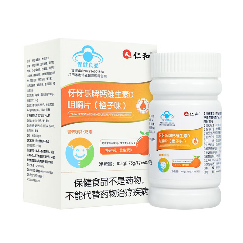 仁和钙维生素D咀嚼片橙子味儿童青少年成人补钙补充维生素D 60片*3瓶 【家庭装】