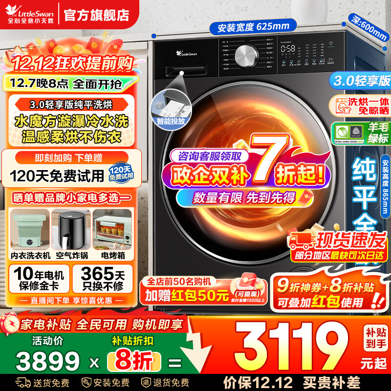 LittleSwan/С С÷2.0 10kg ϴһ TD10SC08PRO 2561.68Ԫ