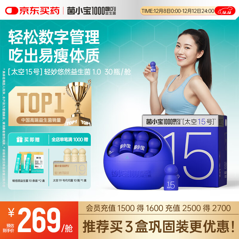 菌小宝千亿益生菌成人冻干粉益生元体重管理太空15号30瓶B420