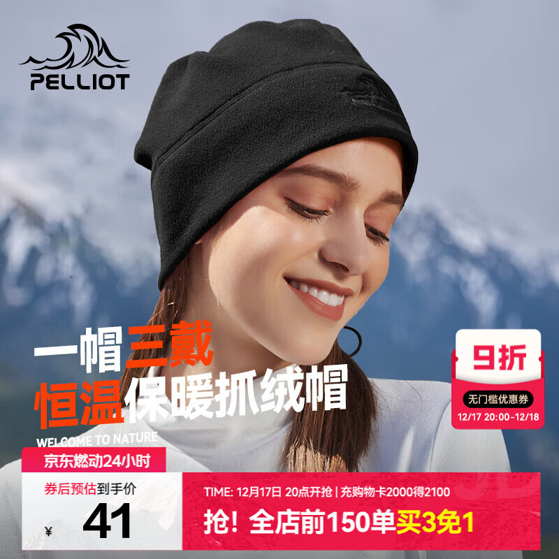 伯希和（Pelliot）户外抓绒帽男女同款运动防风保暖透气摇粒绒帽滑雪帽骑行帽 曜石黑 均码