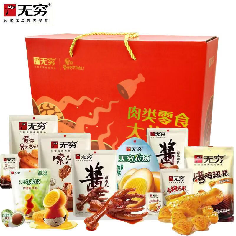 无穷零食大礼包盐焗鸡蛋卤蛋蜂蜜鸡翅根酱卤鸭腿鸡米休闲小吃礼盒 无穷礼盒装970g