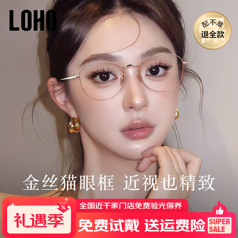 LOHO超轻猫眼纯钛近视眼镜女士防蓝光素颜金丝框架可配度数蔡司镜片