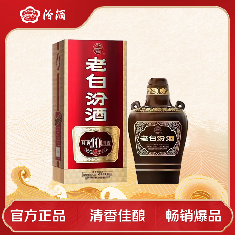 fenjiu/�ھ� �ϰ׷�10 42�� ������ 1ƿ 450mL 123.5Ԫ