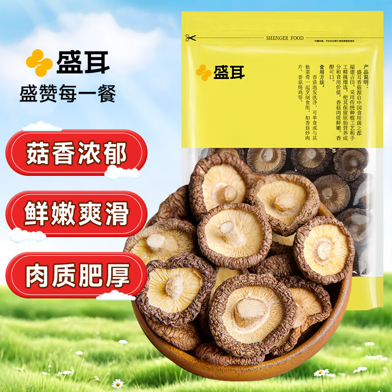 盛耳香菇80g 古田特产干货大冬菇高泡发菇香浓郁煲汤火锅食材