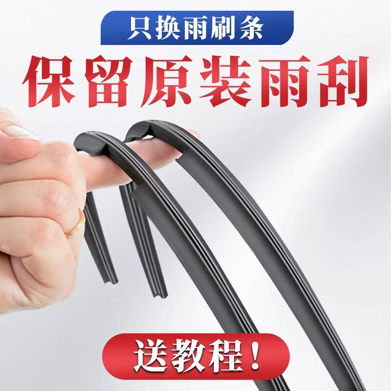 翼仟汽车原厂原装前雨刮器片专用静音通用无骨有骨前后雨刷器替换胶条 一体无骨胶条【6MM宽】 单支24寸