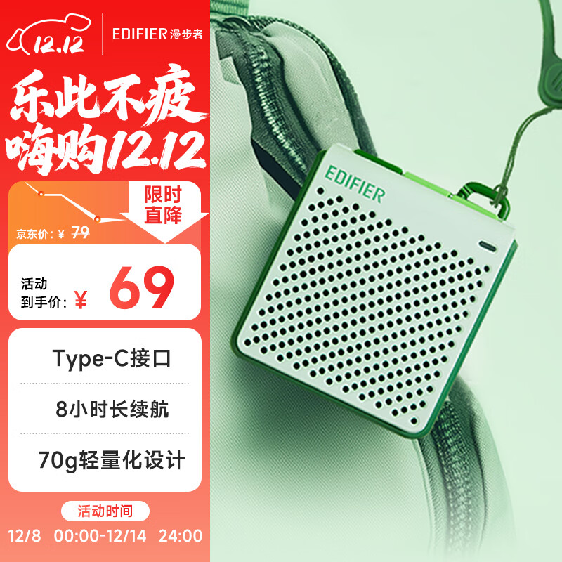 漫步者（EDIFIER）M0 便携式蓝牙音箱 户外迷你音箱音响 净重仅70g 超长续航 薄荷绿