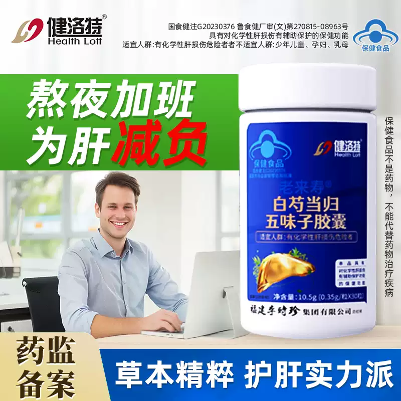 健洛特小蓝瓶 养护肝喝酒熬夜正品 蓝帽子认证 喝酒熬夜养肝养护 10.5g/瓶