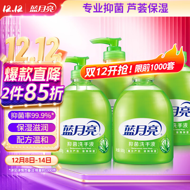 蓝月亮 洗手液泡沫丰富芦荟抑菌99.9% 500g瓶*2+500g洗手液补充装*2