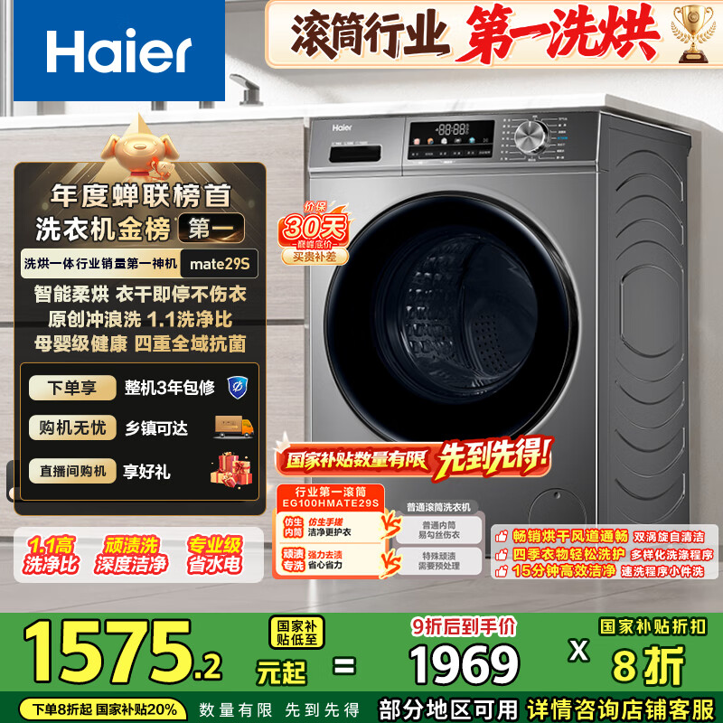海尔（Haier）出租房滚筒洗衣机全自动家用 超薄洗烘一体机带烘干 家电国家补贴10公斤HMATE29S一级能效以旧换新