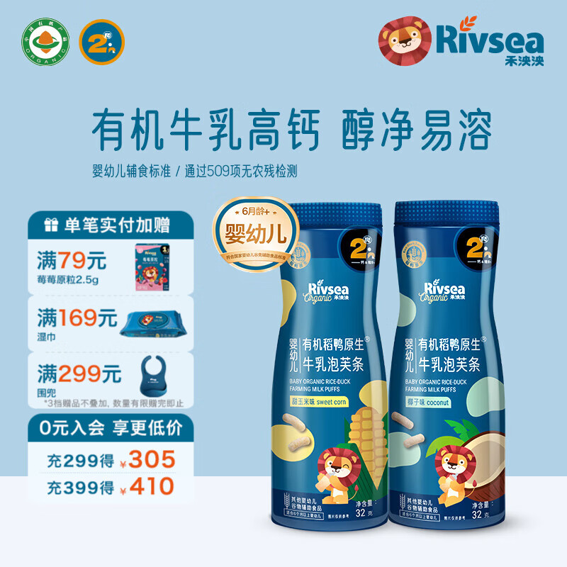 禾泱泱婴幼儿泡芙条 宝宝儿童零食辅食6个月以上 高钙锻炼抓握入口易溶 有机泡芙条2罐（甜玉米+椰子）
