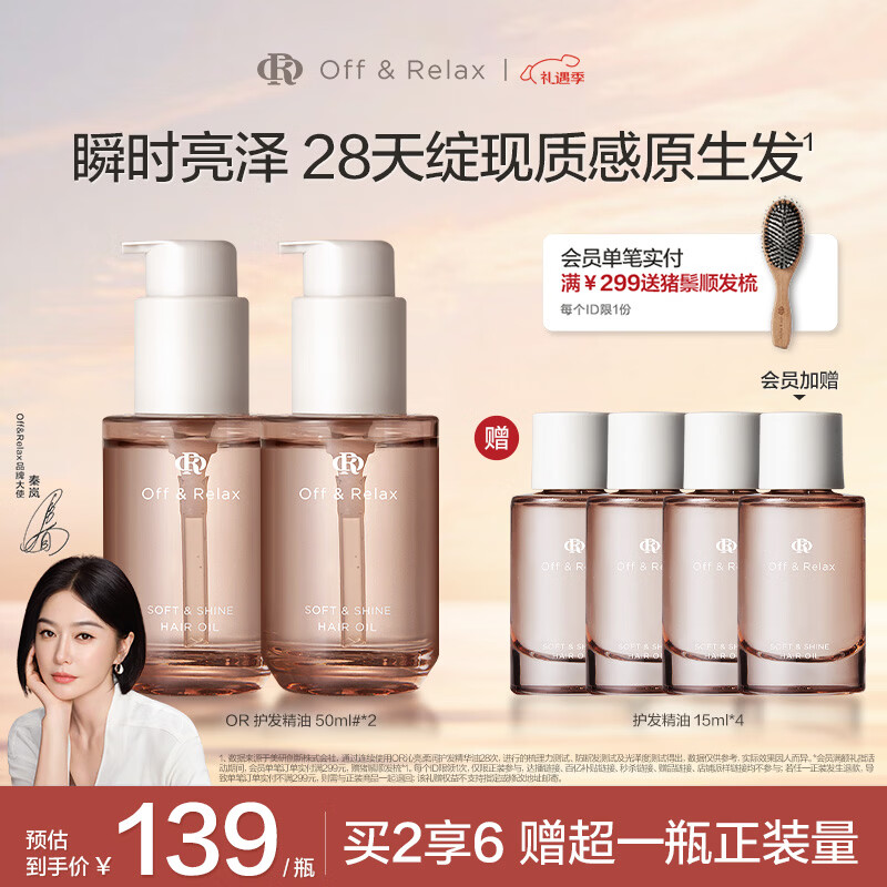 Off&Relax������Ƽ�����ӯ��������������50ml*2 or����˳ 248Ԫ