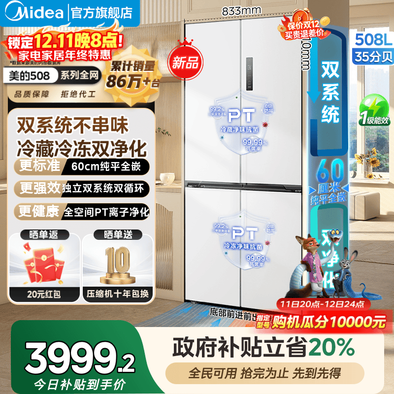Midea/ ϵ508 ʮ  BCD-508WUSPZM(E)  3979.02Ԫ