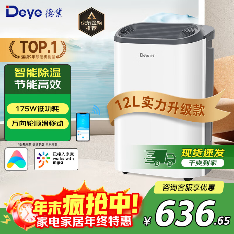 德业除湿机/抽湿机 除湿器12升/天 wifi手机控制 家用轻音吸湿器干燥机地下室干衣机 12L/天 DYD-Z12A3