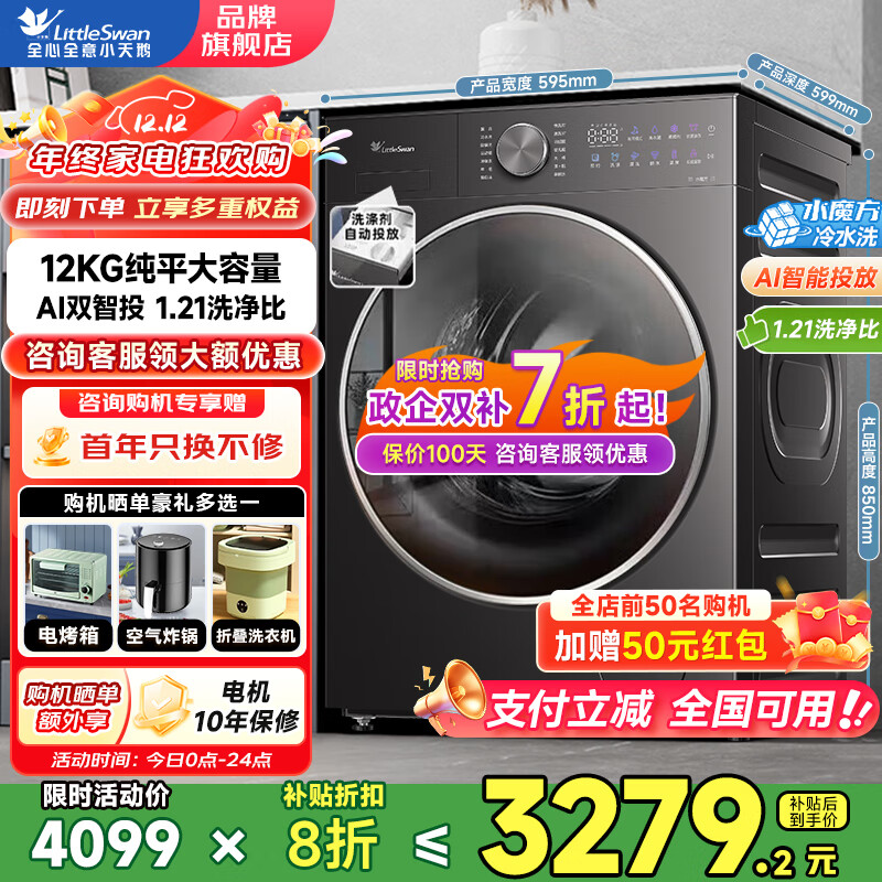小天鹅（LittleSwan）【小乌梅3.0】12公斤滚筒洗衣机纯平全嵌 全自动家用大容量 智能投放 全能机皇 以旧换新国家补贴 全能机皇|不带烘干|VE20PRO
