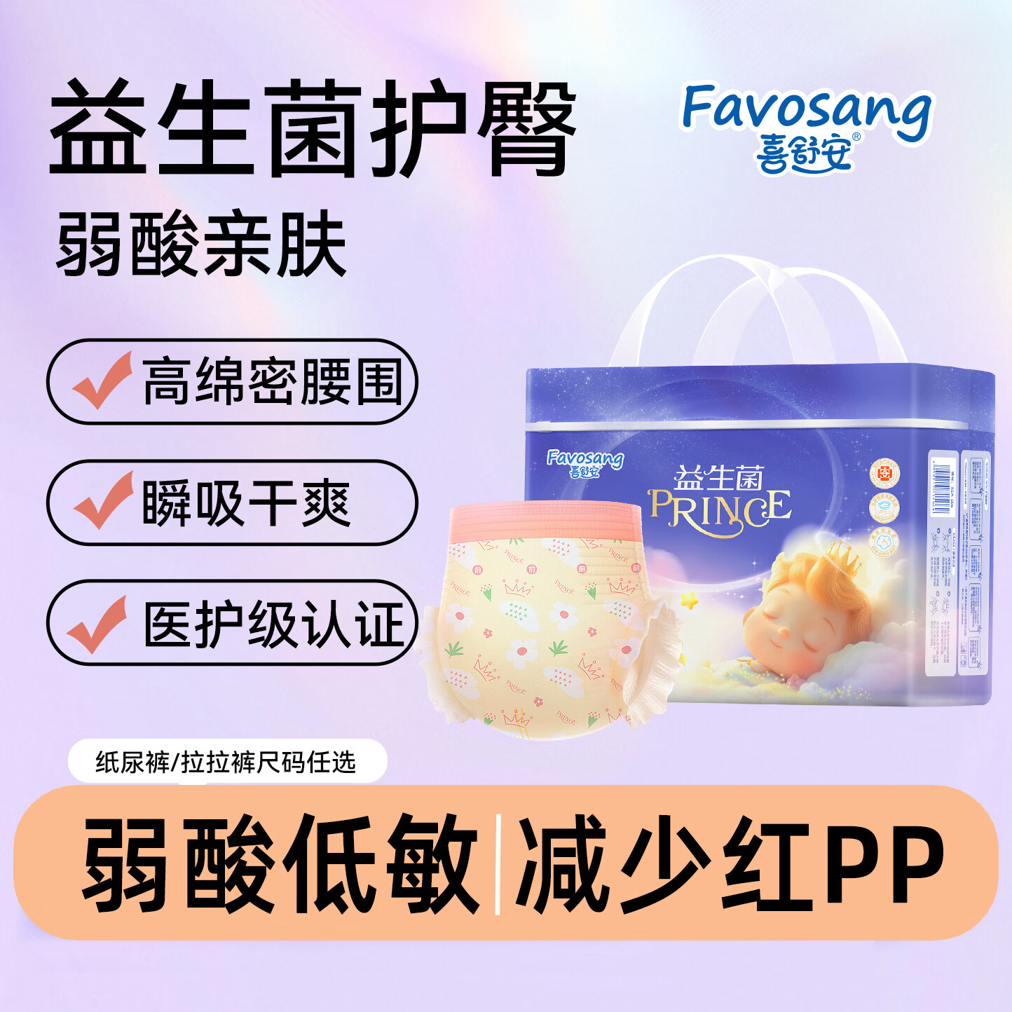 喜舒安益生菌婴幼儿单包大吸量s/m/L码纸尿裤超薄透气4x加大码拉拉裤 益生菌拉拉裤3XL码26片建议28-34斤 京东折扣/优惠券