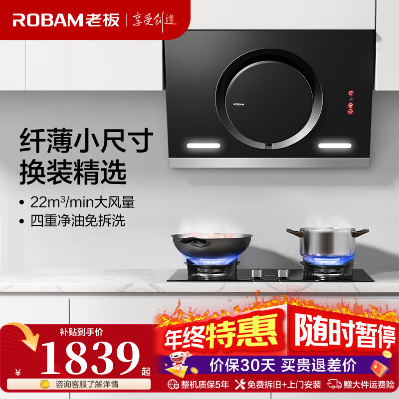 老板（Robam）油烟机26A7H抽油烟机22风量黑洞系列大吸力油烟机家用侧吸式升级款一级能效国家补贴20%油烟机