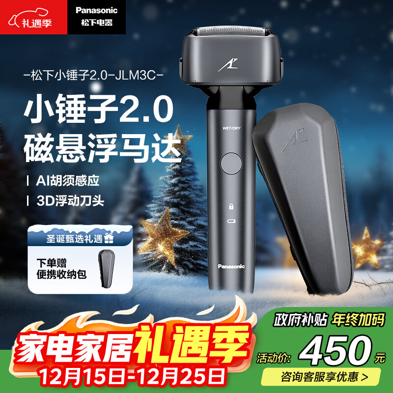 松下（Panasonic）小锤子2.0剃须刀电动往复式男士刮胡刀进口三刀头Type-c送男友圣诞节礼物送男生JLM3C黑