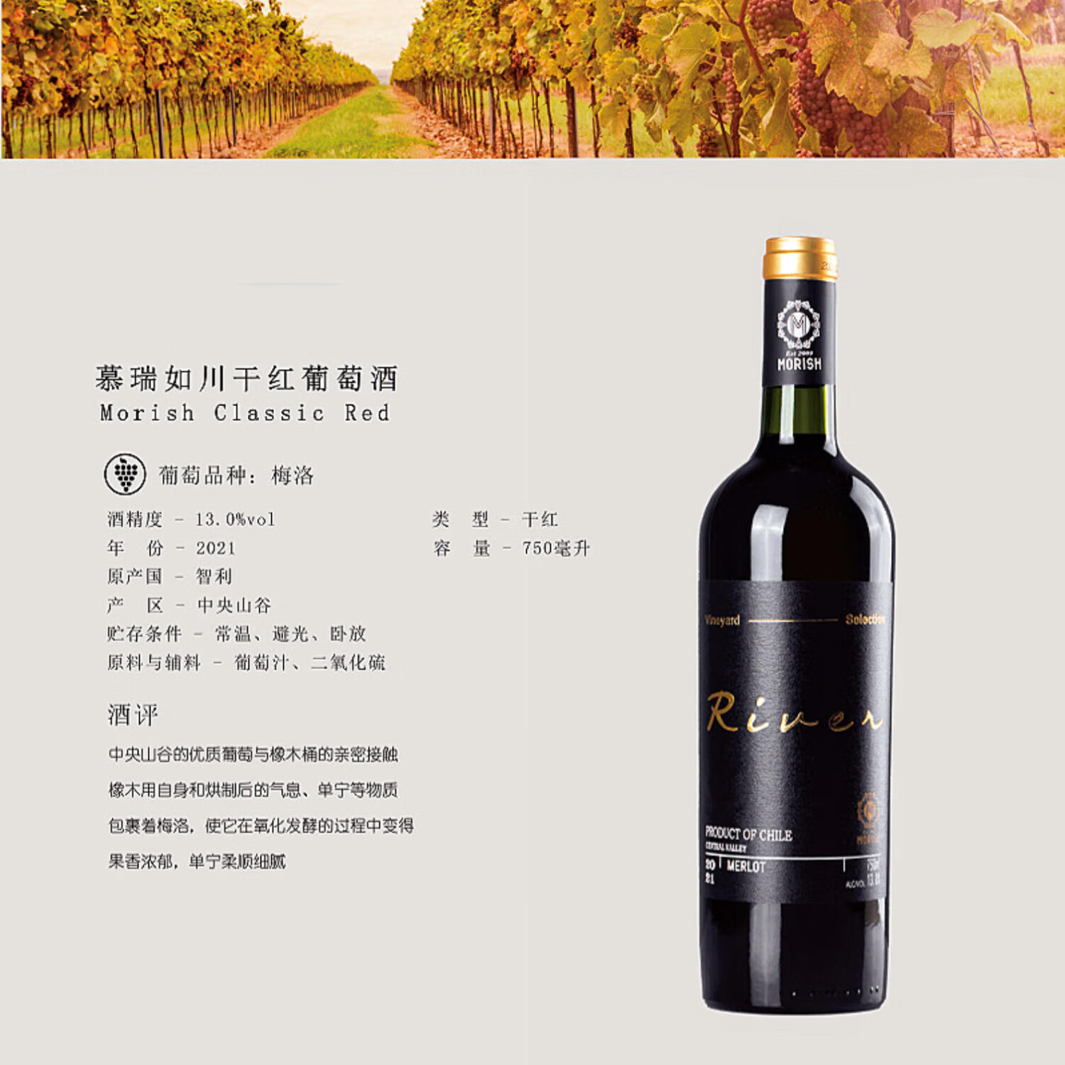 慕琳思(morish)智利中央山谷原瓶进口红葡萄酒慕瑞如川干红葡萄酒750ml梅洛红酒 慕瑞如川*6瓶