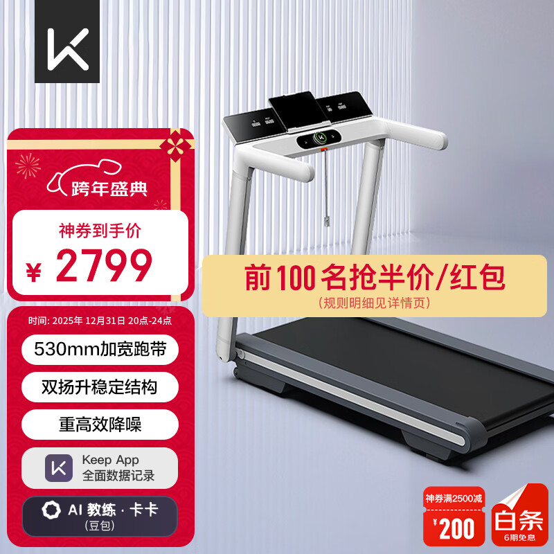 Keep跑步机家用健身器材 智能坡度调 宽大跑台走步机 家庭锻炼K4白