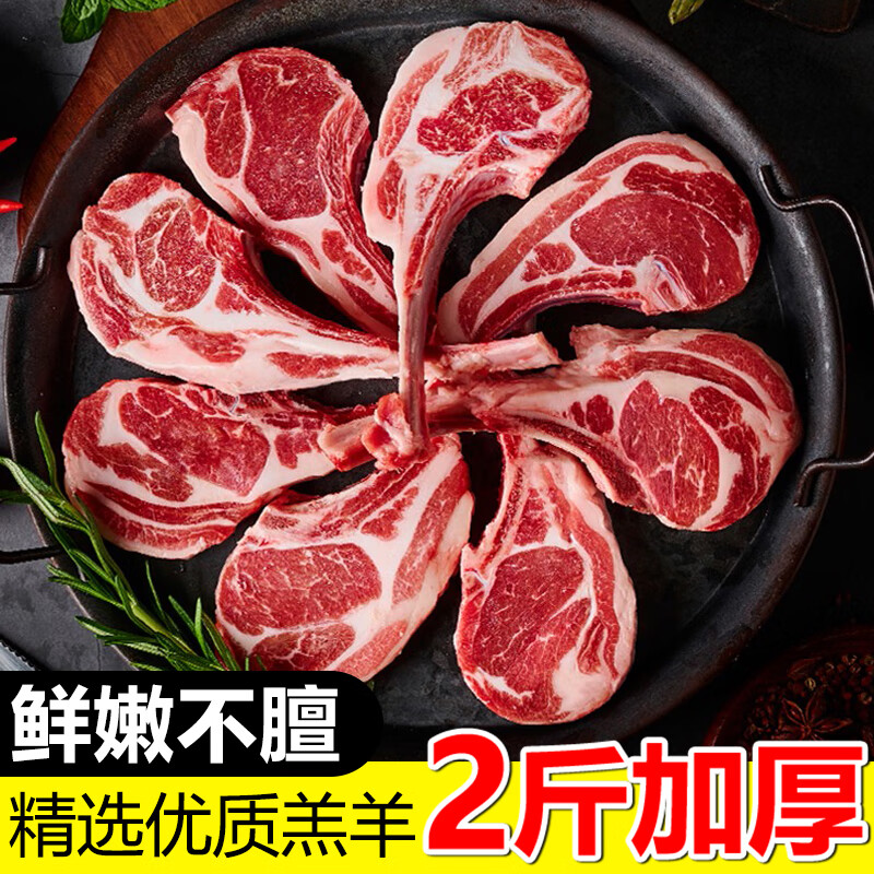 海云馨新鲜战斧羊排法式小羊排鲜切羊肋排羔羊羊排新鲜烧烤商用食材 【骨小肉多】战斧小羊排净重2斤装