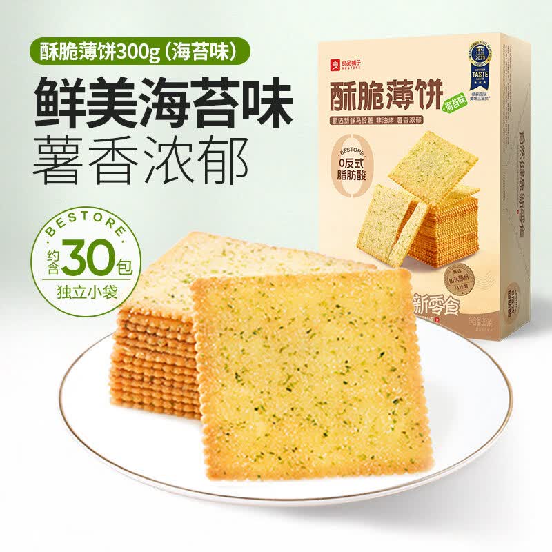 良品铺子酥脆薄饼海苔味薄脆饼干早餐代餐零食休闲小吃独立小包装 【畅享三口味】海苔味300g+原味300g+香葱味300g