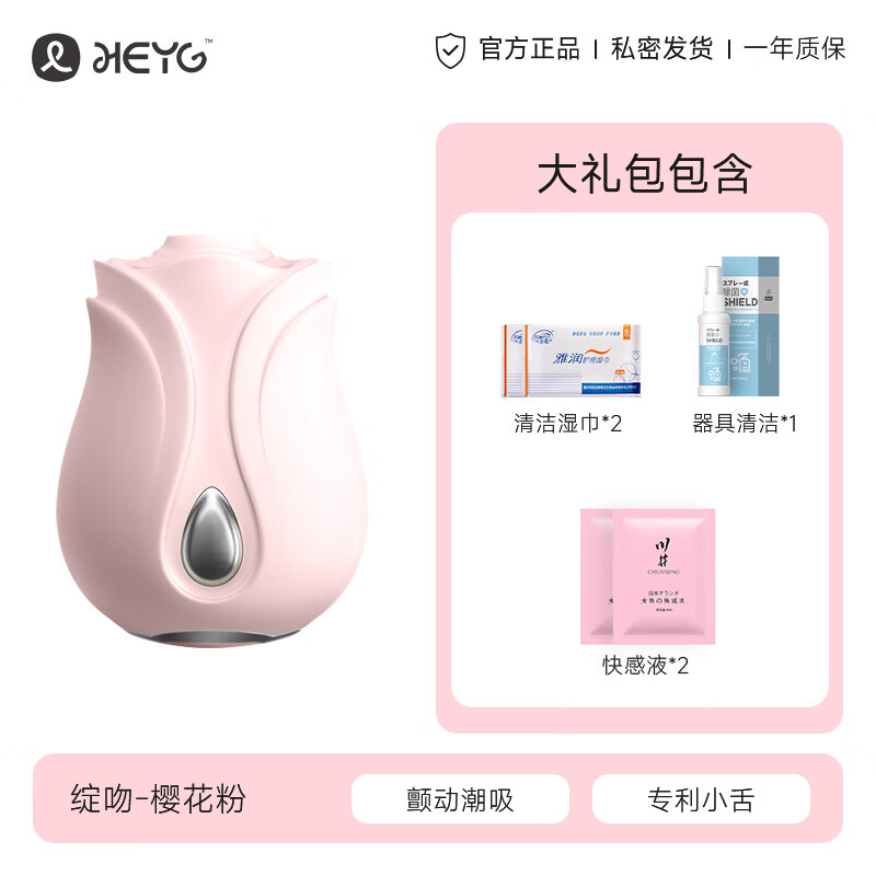HEYG女性成人用品APP远程遥控玩具女友自慰高潮柔软跳蛋吸神器 【樱花粉】送清洁湿巾+器具清洁+快感液